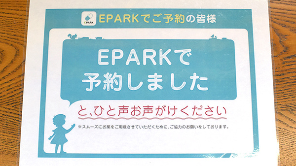 ネット受付対応