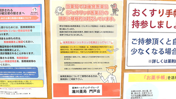 ジェネリック対応
