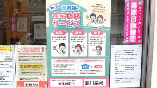 在宅対応