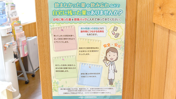 残薬回収サービス