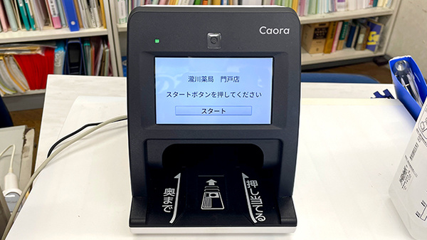 オンライン資格確認