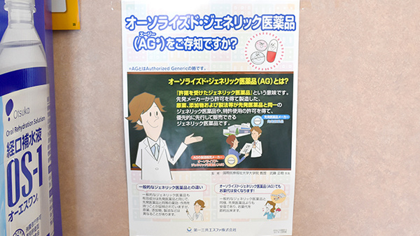 ジェネリック対応