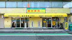 瀧川薬局　甲東店の外観