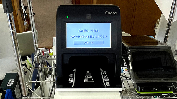 オンライン資格確認
