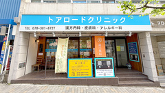 瀧川薬局　トアロード店の外観