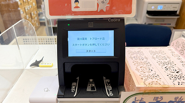 オンライン資格確認