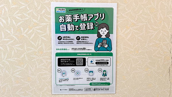 電子お薬手帳対応