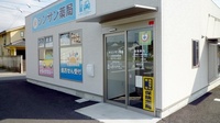 シンサン薬局の入口