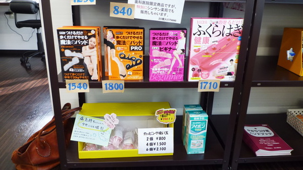 シンサン薬局の雑貨品