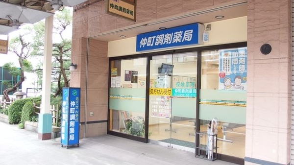笹菊薬品株式会社　仲町調剤薬局の入口