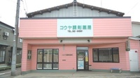 笹菊薬品株式会社　コウヤ調剤薬局の外観