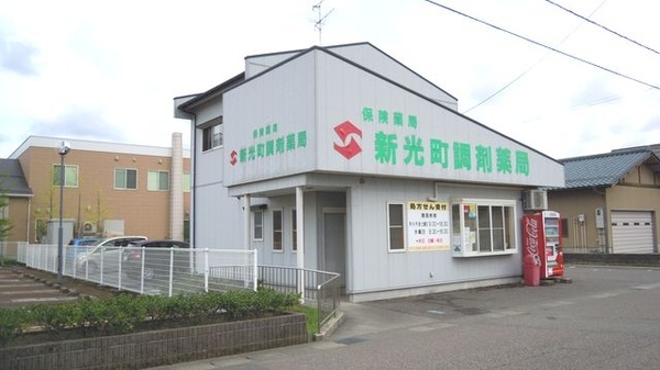 笹菊薬品株式会社　新光町調剤薬局の外観