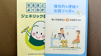 ユタカ薬局長浜の冊子