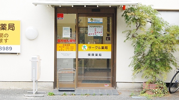 サークル薬局　日進店の入口