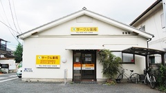 サークル薬局　日進店の外観