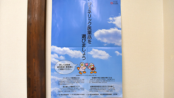 サークル薬局　日進店のジェネリック対応