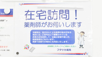 フタツカ薬局　加古川中央市民病院前の在宅対応