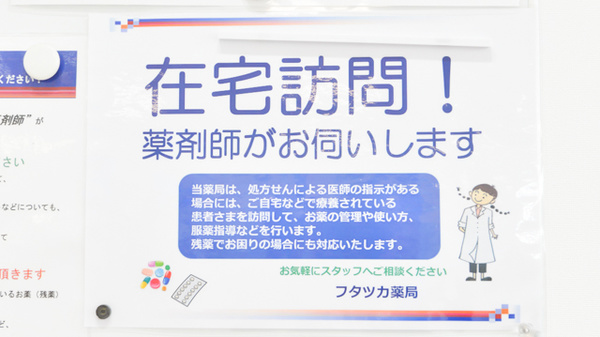 フタツカ薬局　加古川中央市民病院前の在宅対応
