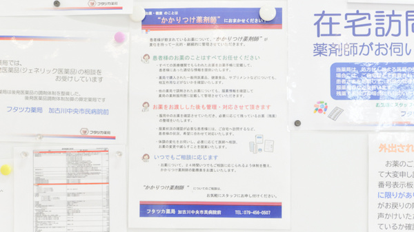 フタツカ薬局　加古川中央市民病院前のかかりつけ薬局対応