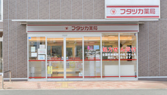 フタツカ薬局　ニッケパークタウンの外観