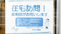 フタツカ薬局　ニッケパークタウンの在宅対応