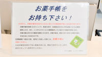 フタツカ薬局　ニッケパークタウンのお薬手帳