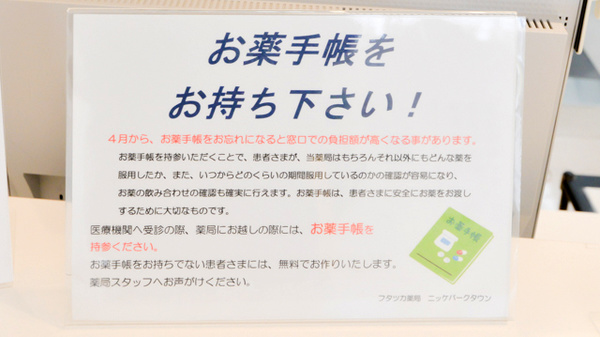 お薬手帳