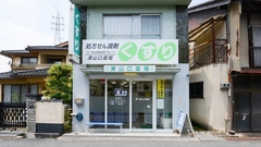 津山口薬局の外観