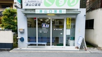 津山口薬局の入口