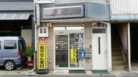 津山薬局　田町南店の入口