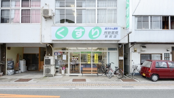 阿新薬局　駅前店の外観