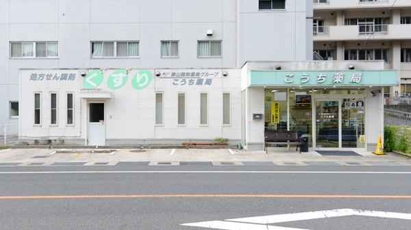 こうち薬局の外観