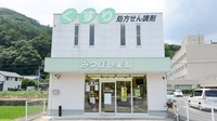 みつぼし薬局の外観