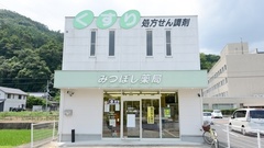 みつぼし薬局の外観