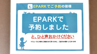 あさひ薬局二葉店のネット受付対応
