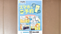あさひ薬局二葉店の電子お薬手帳対応