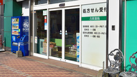 古賀薬局の入口