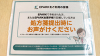 古賀薬局のネット受付対応