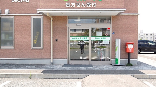 本宮センター薬局の入口