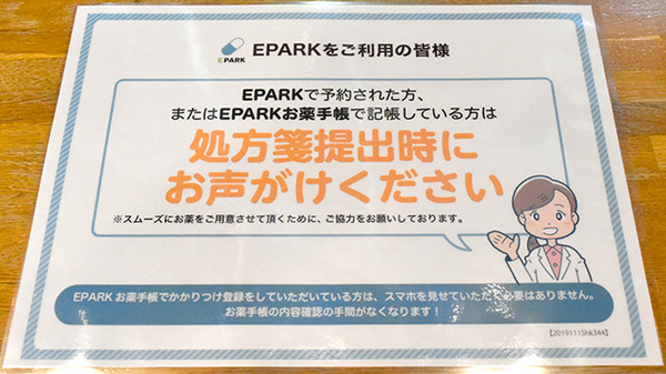 おだいじに薬局 ハート店のネット受付対応