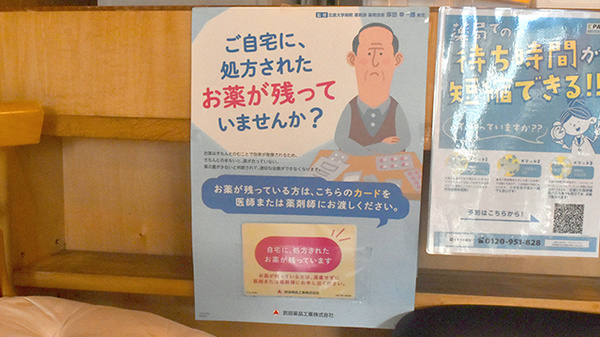 おだいじに薬局 ハート店の残薬回収サービス