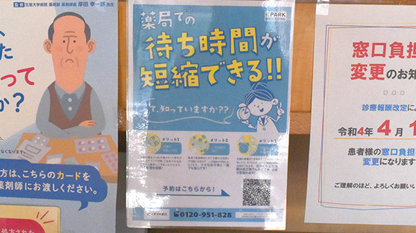 おだいじに薬局 ハート店の電子お薬手帳対応