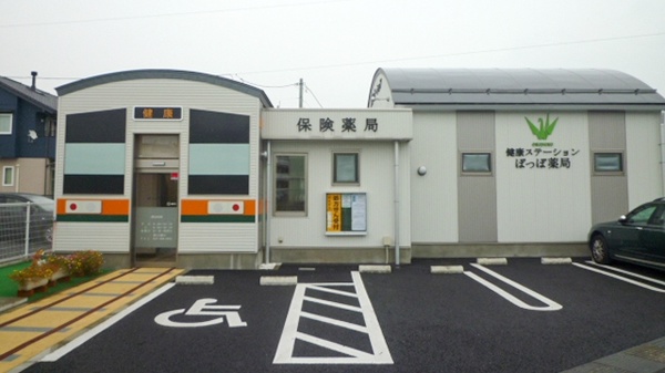 ぽっぽ薬局の外観