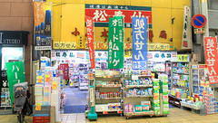 小島太陽堂薬局の外観