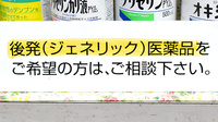 小島太陽堂薬局のジェネリック対応