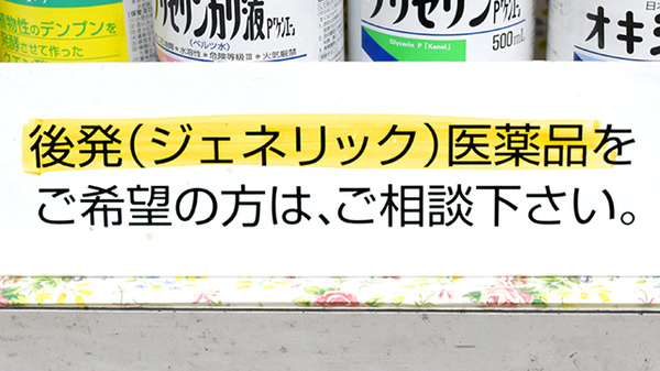 小島太陽堂薬局のジェネリック対応
