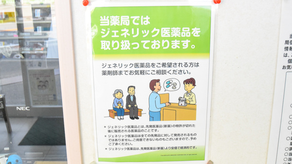 中央薬局のジェネリック対応