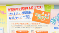 中央薬局のジェネリック対応