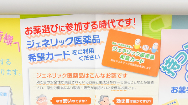 中央薬局のジェネリック対応