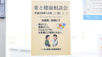 中央薬局の相談対応